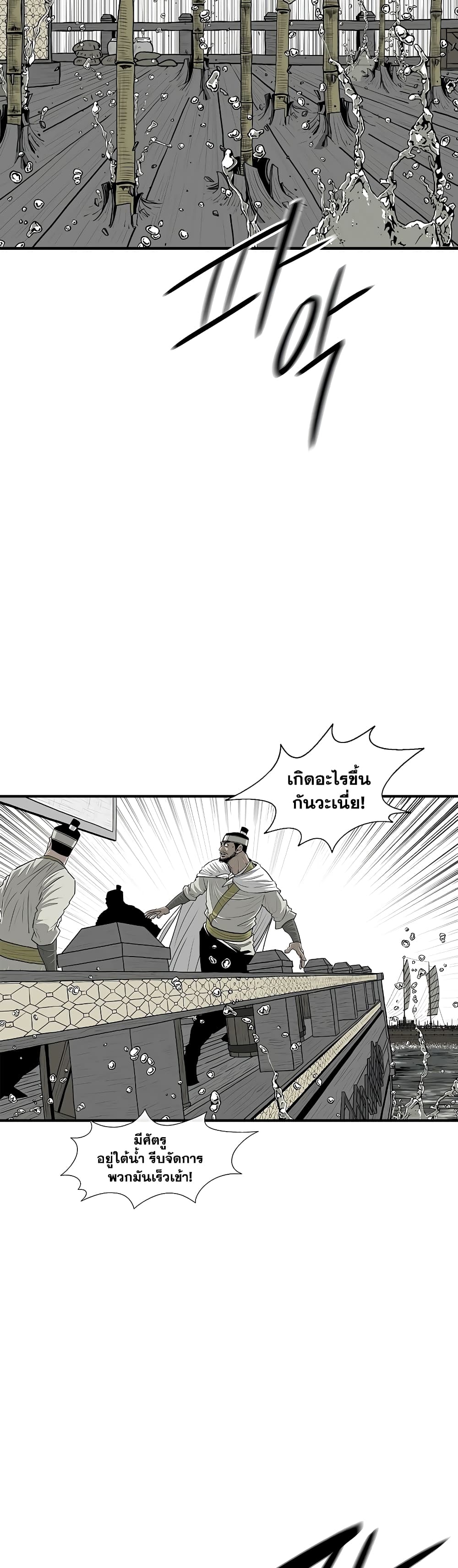 Legend of the Northern Blade page 5