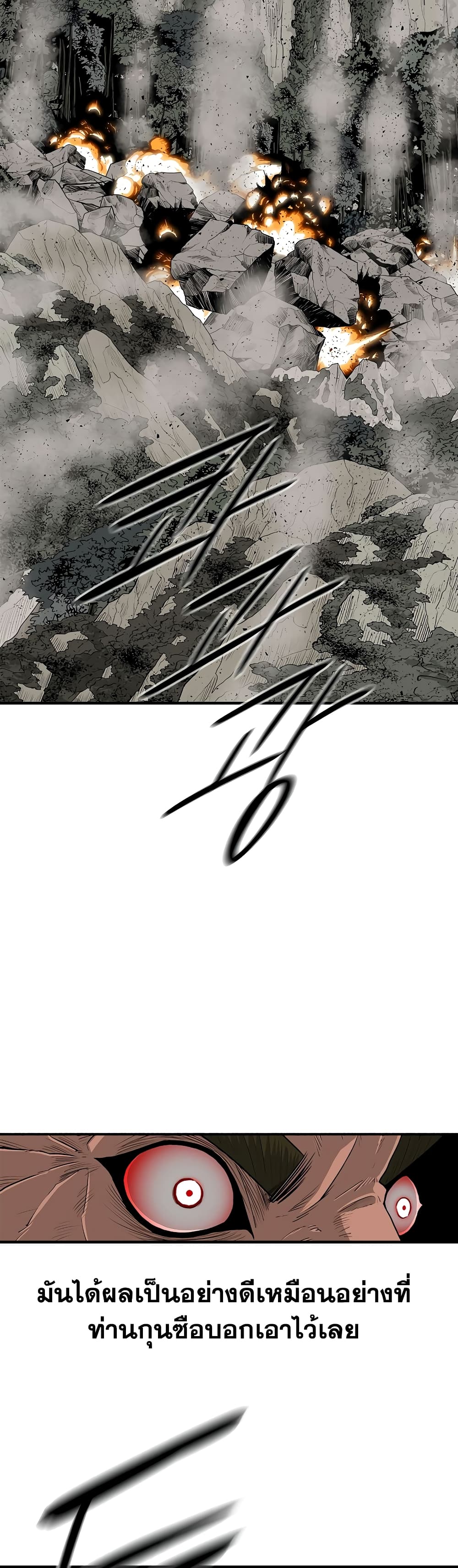 Legend of the Northern Blade page 17