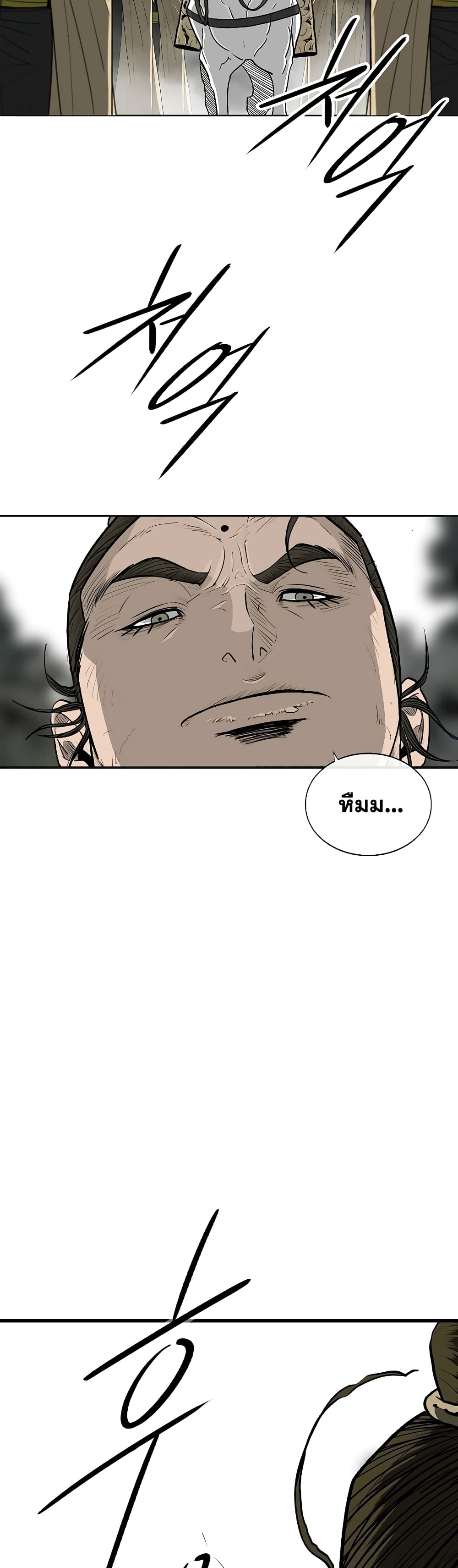 Legend of the Northern Blade page 22