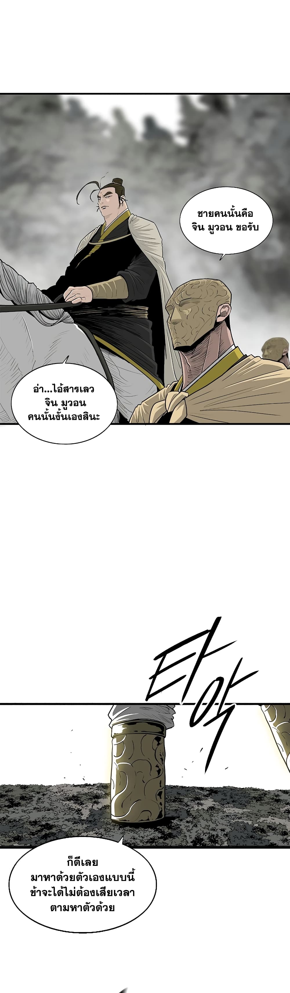Legend of the Northern Blade page 25