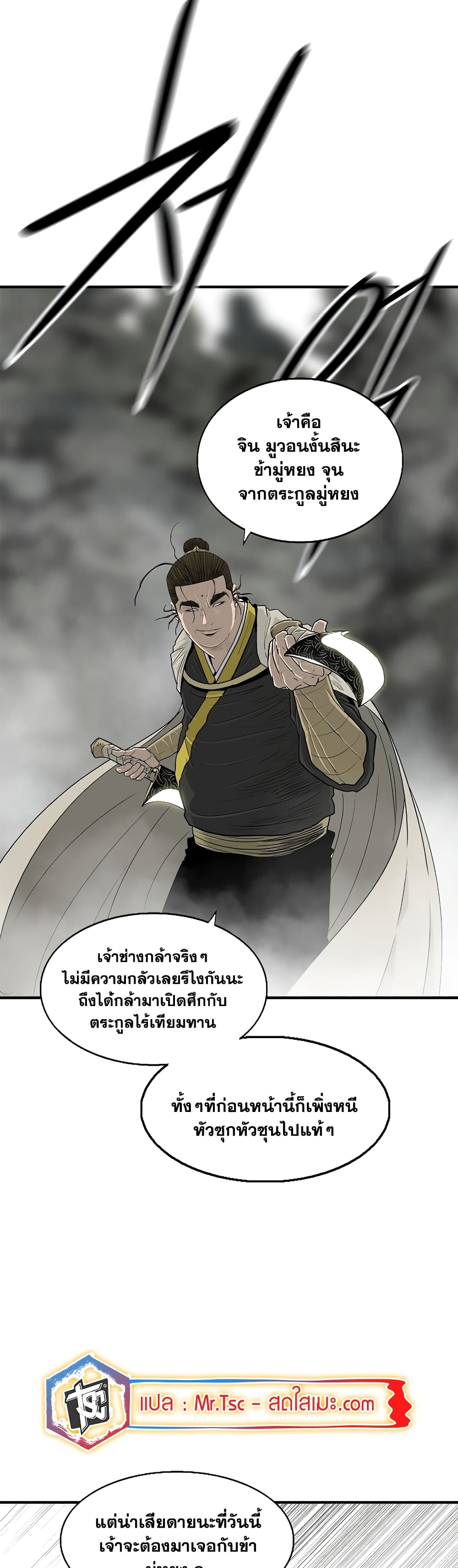 Legend of the Northern Blade page 26