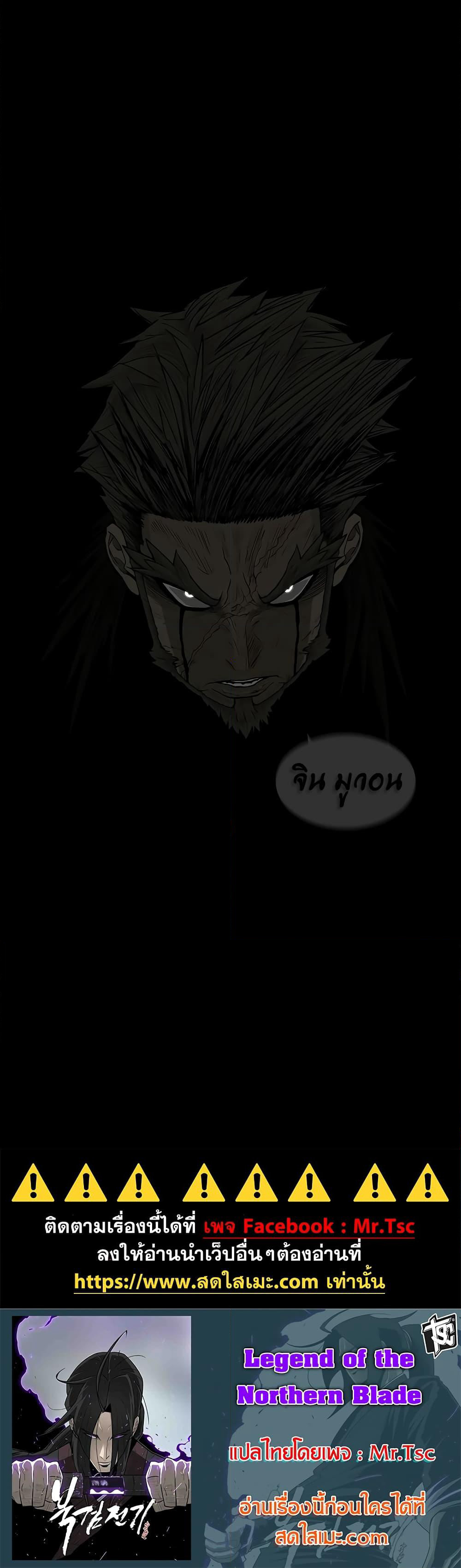 Legend of the Northern Blade page 30