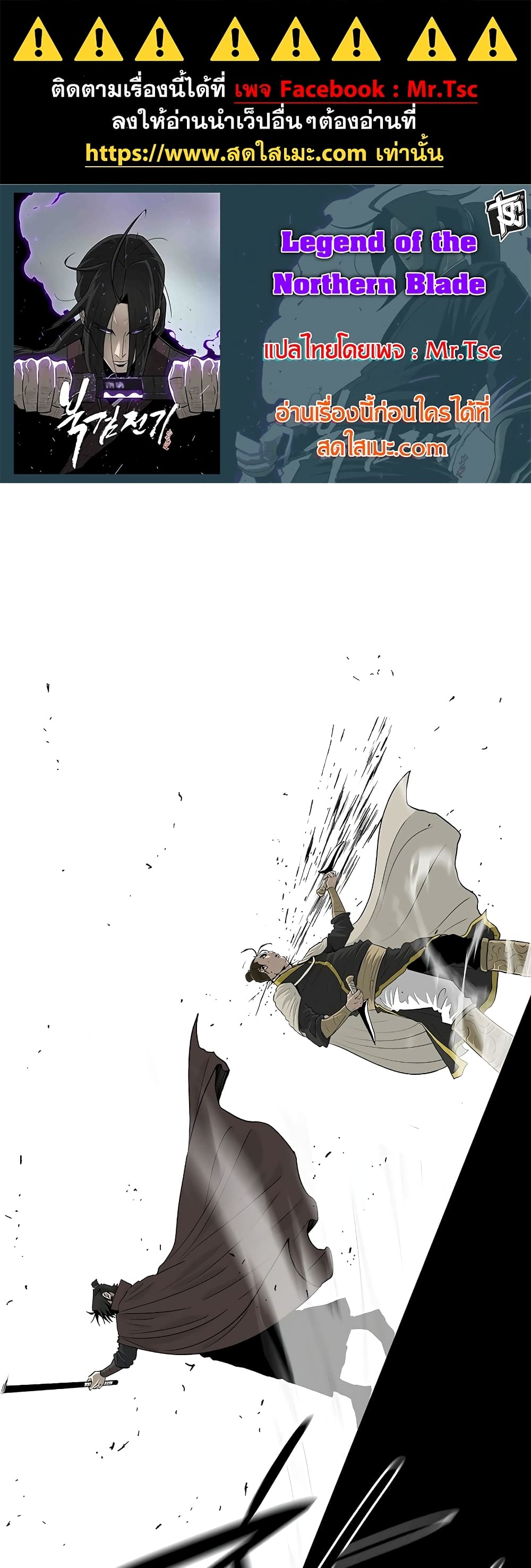 Legend of the Northern Blade page 1