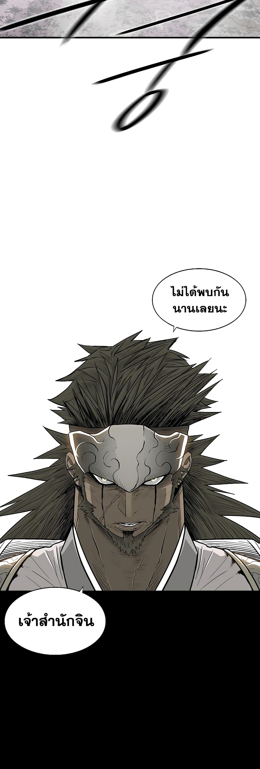 Legend of the Northern Blade page 9