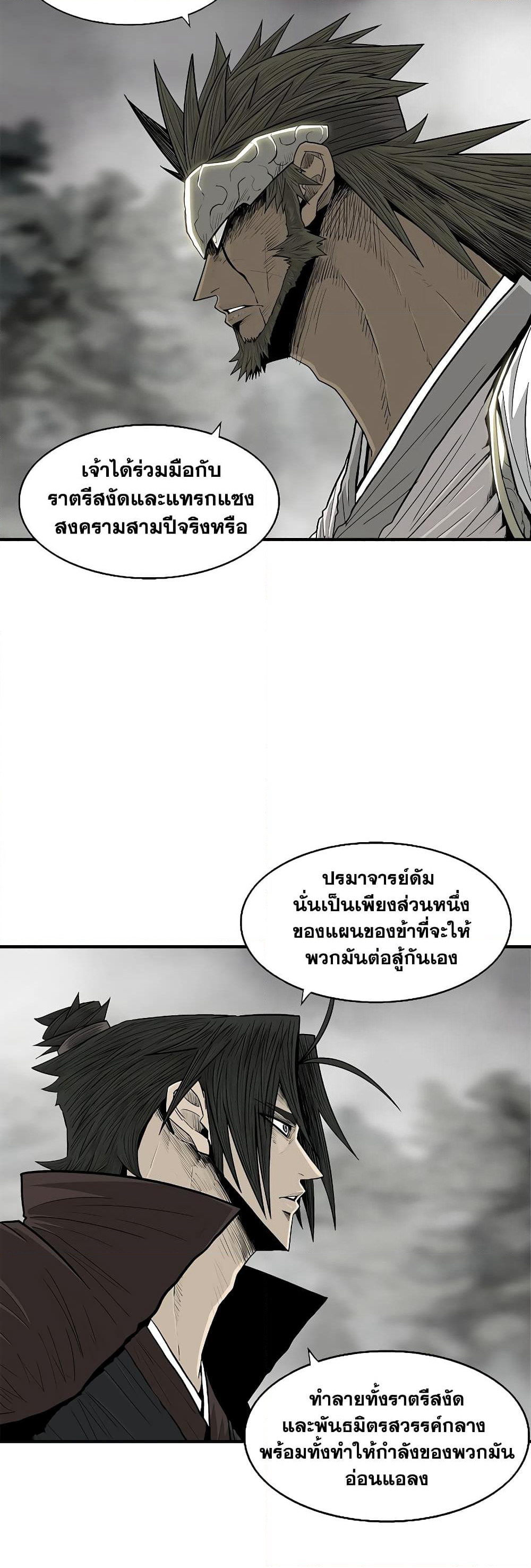 Legend of the Northern Blade page 16