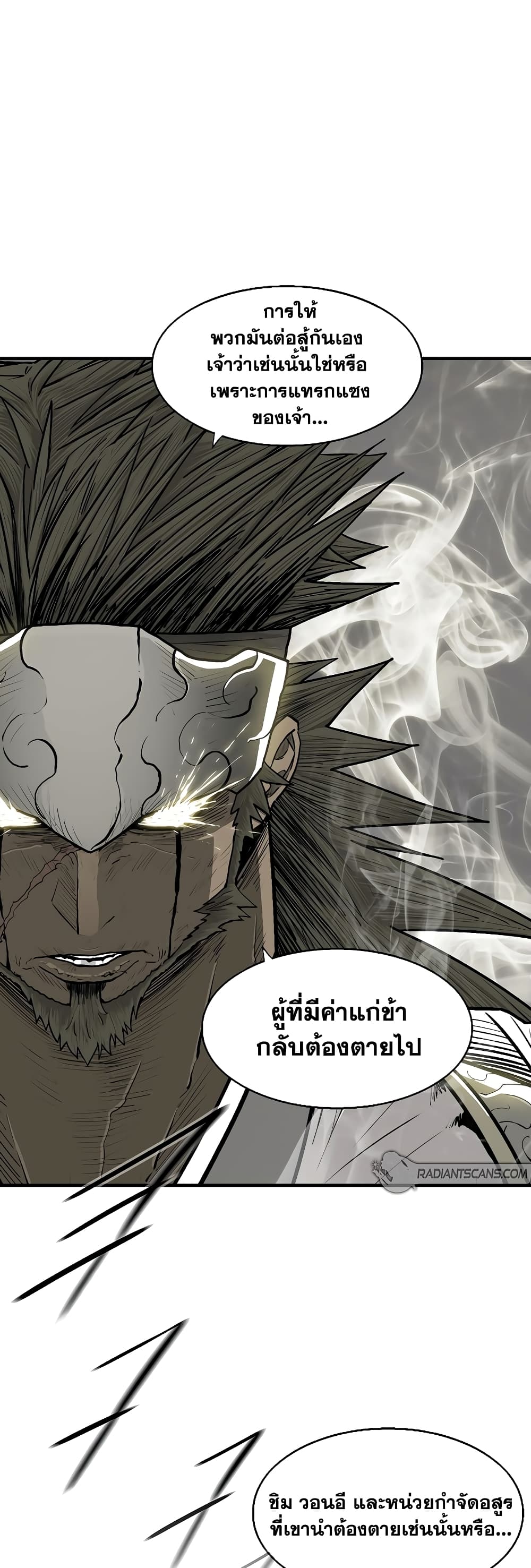 Legend of the Northern Blade page 17