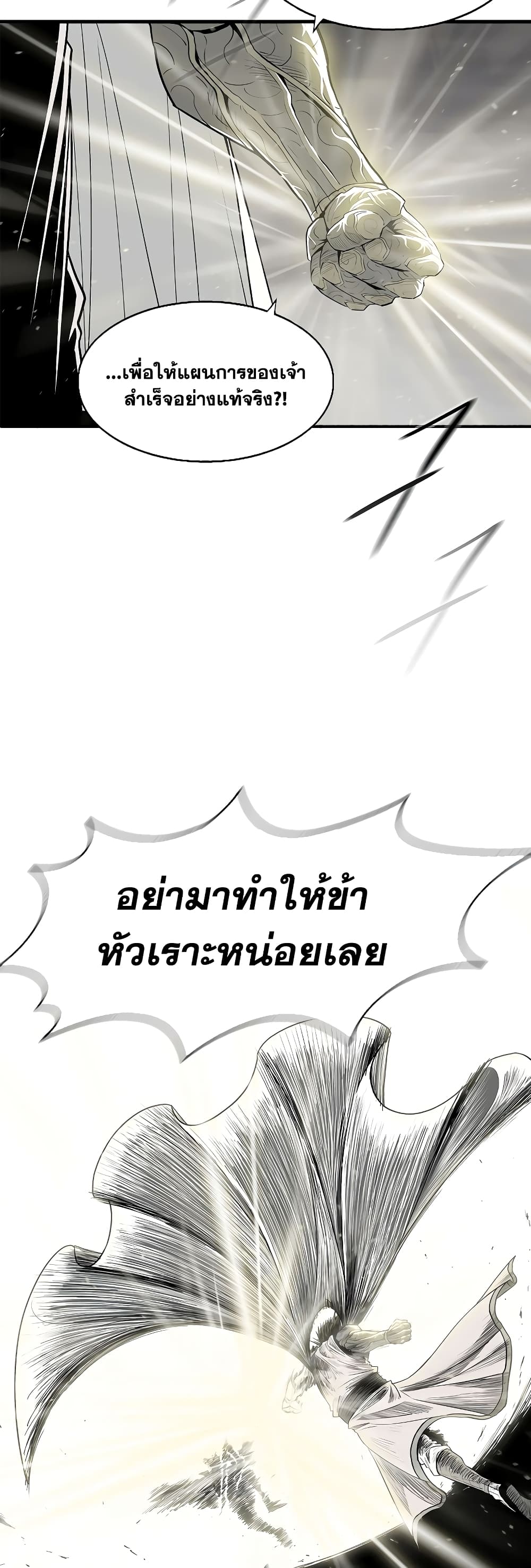 Legend of the Northern Blade page 18