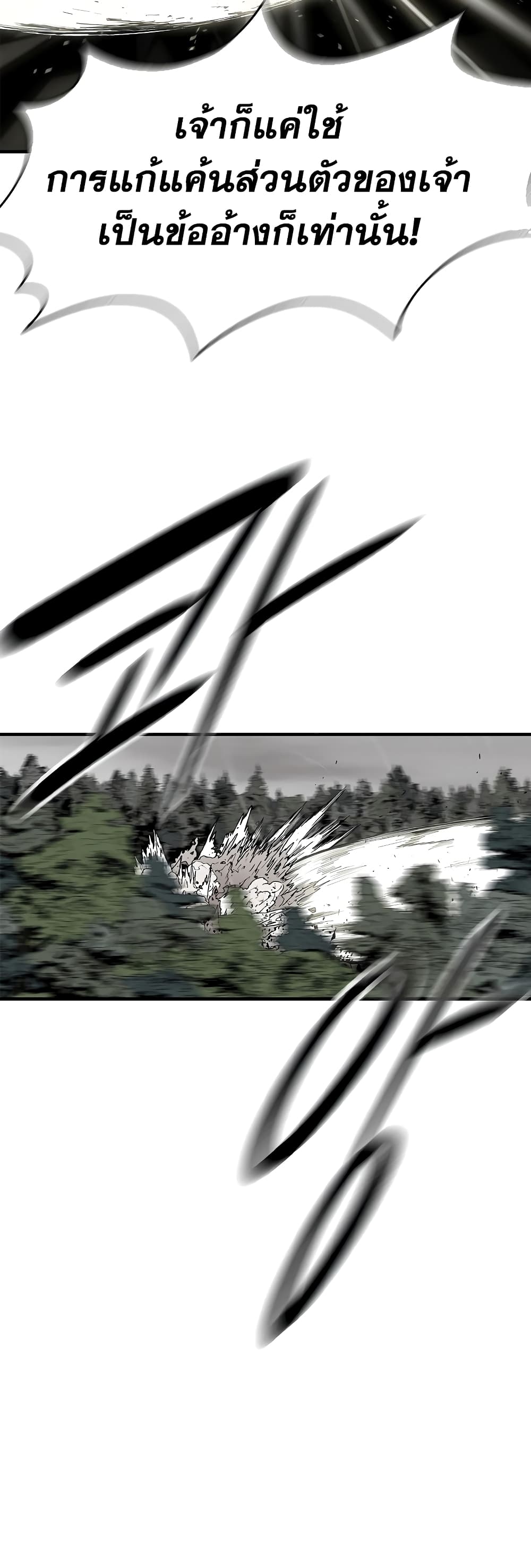Legend of the Northern Blade page 19