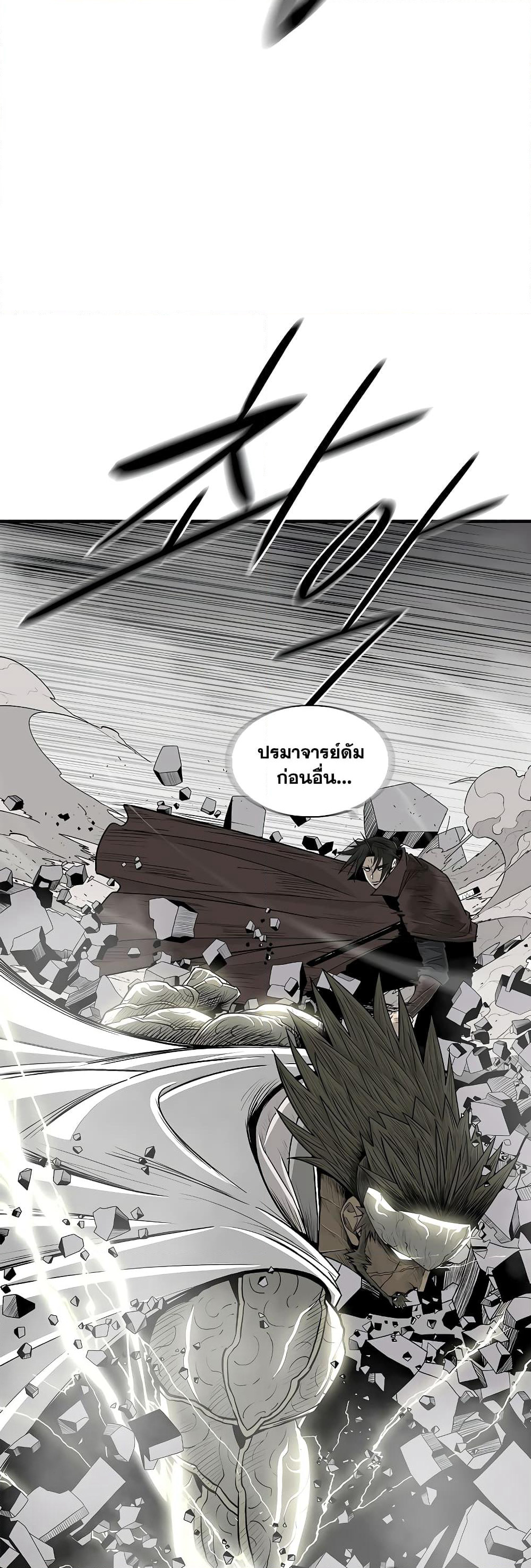 Legend of the Northern Blade page 23