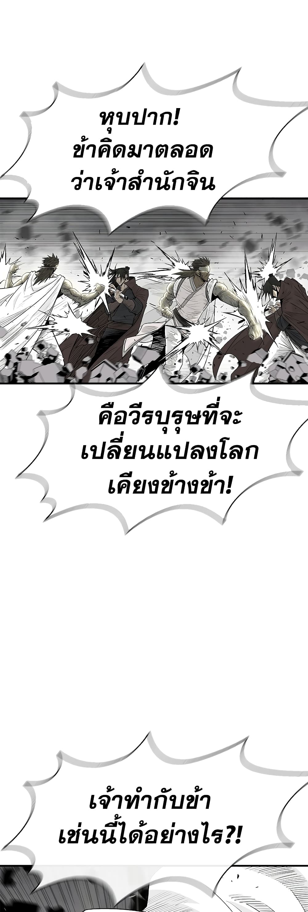 Legend of the Northern Blade page 26