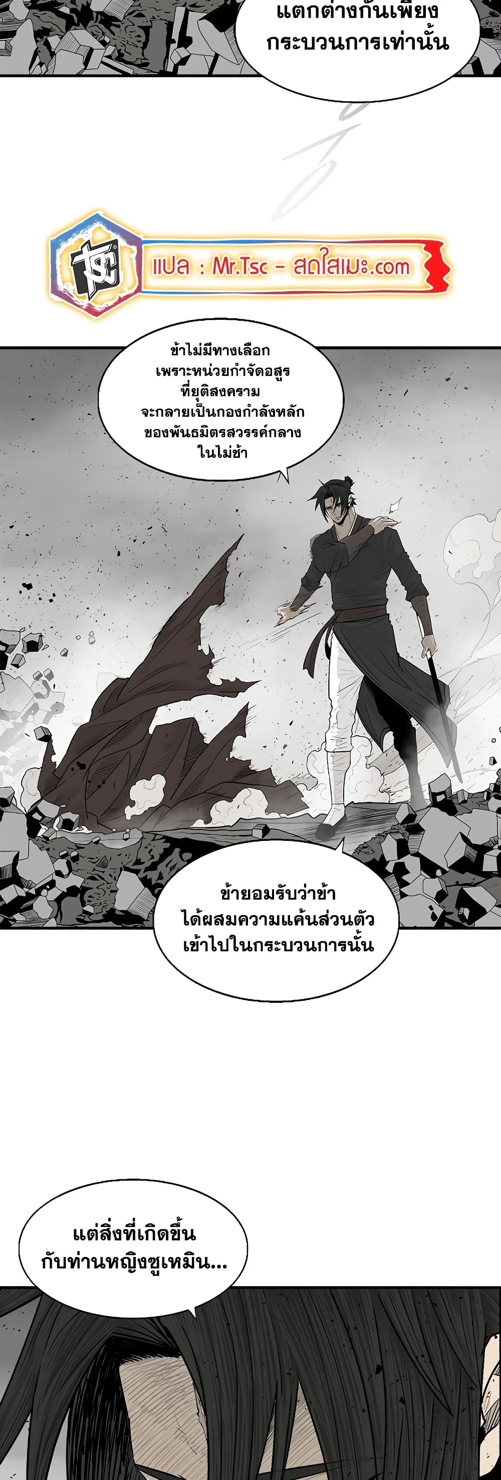 Legend of the Northern Blade page 32