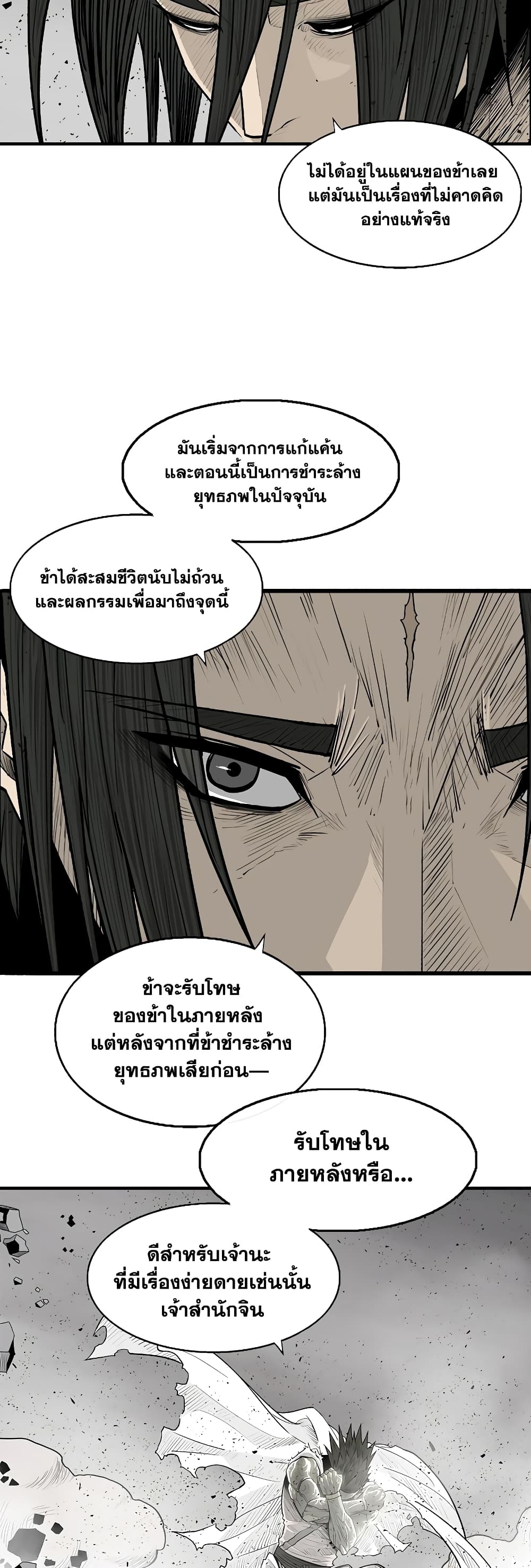 Legend of the Northern Blade page 33