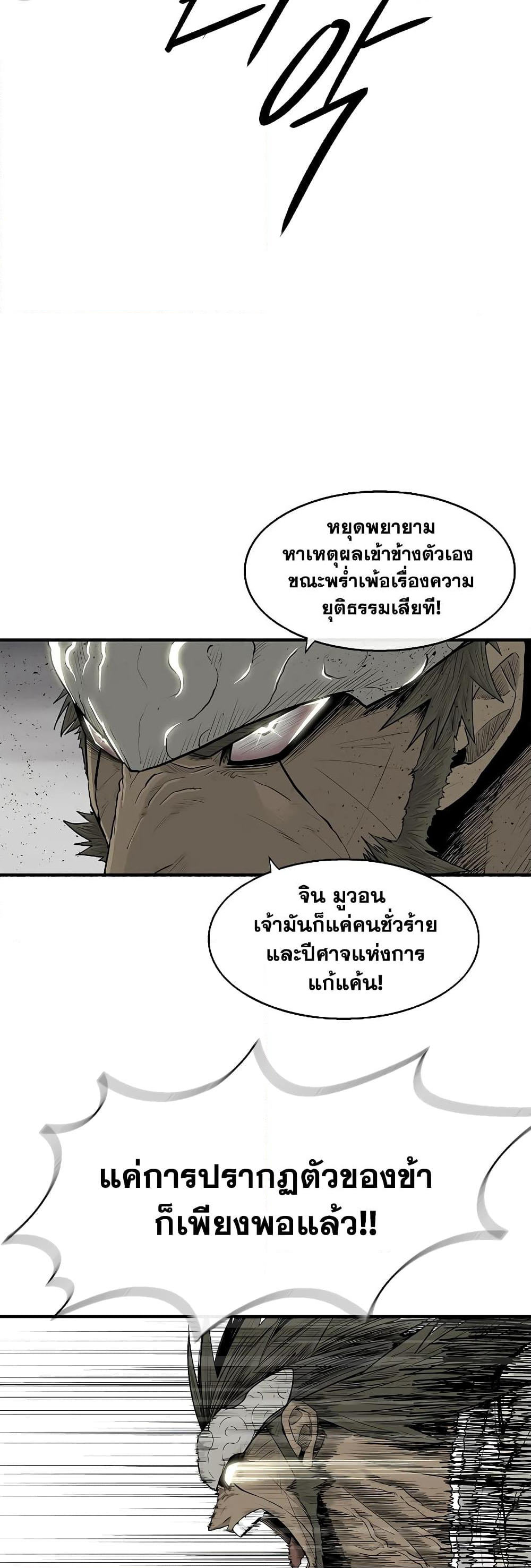 Legend of the Northern Blade page 35