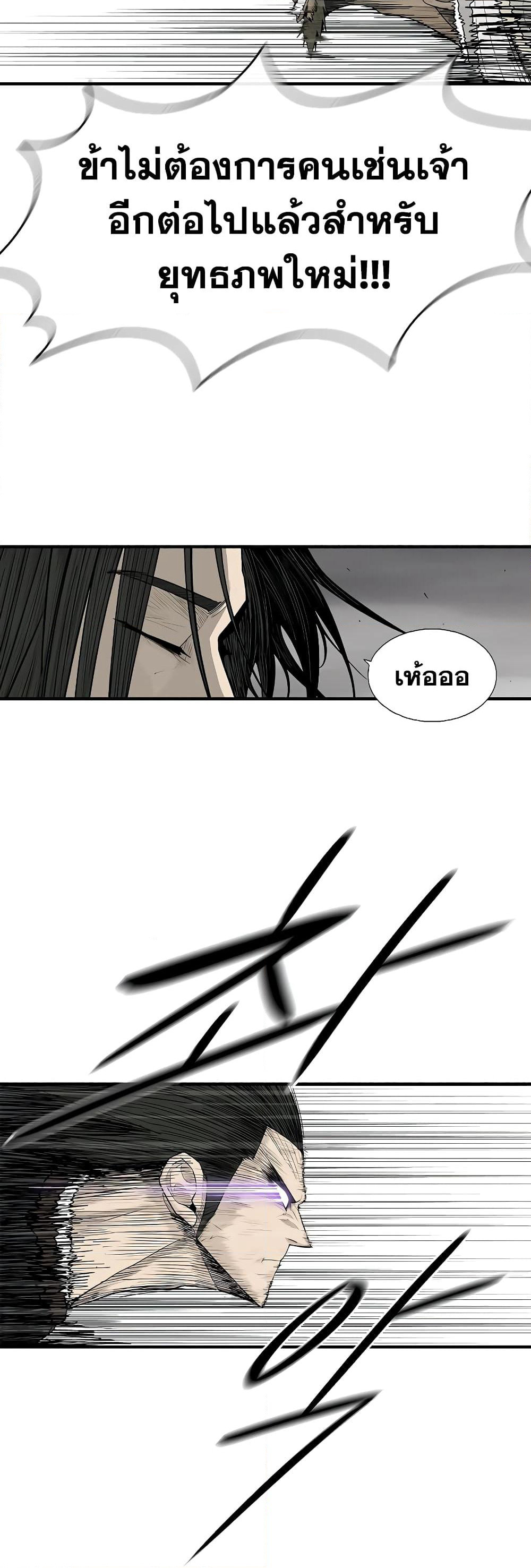 Legend of the Northern Blade page 36