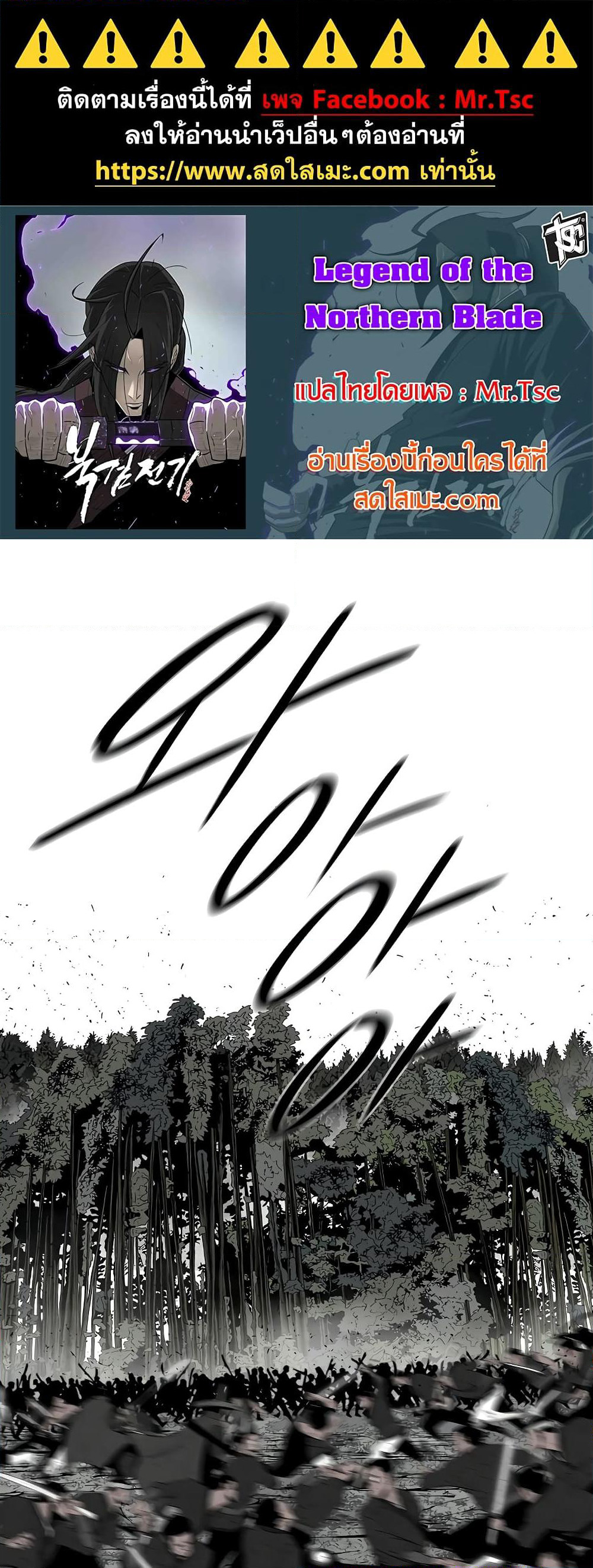 Legend of the Northern Blade page 1