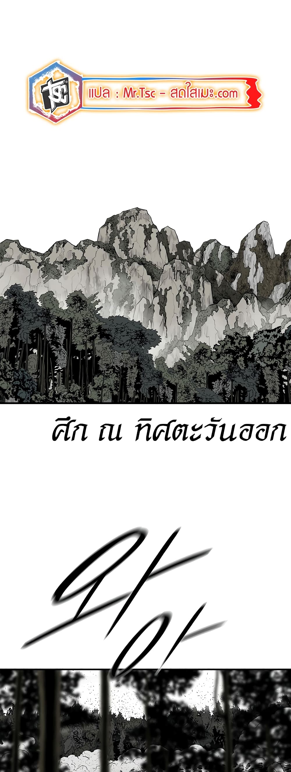 Legend of the Northern Blade page 9