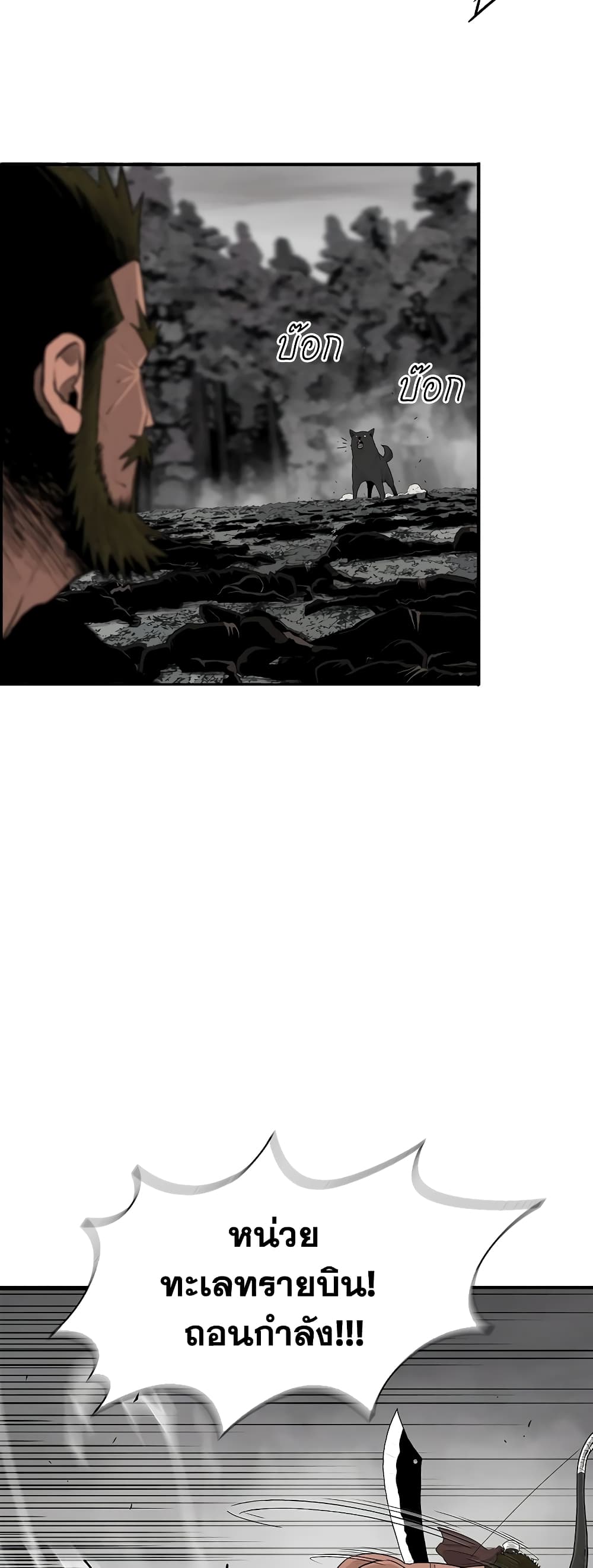 Legend of the Northern Blade page 13