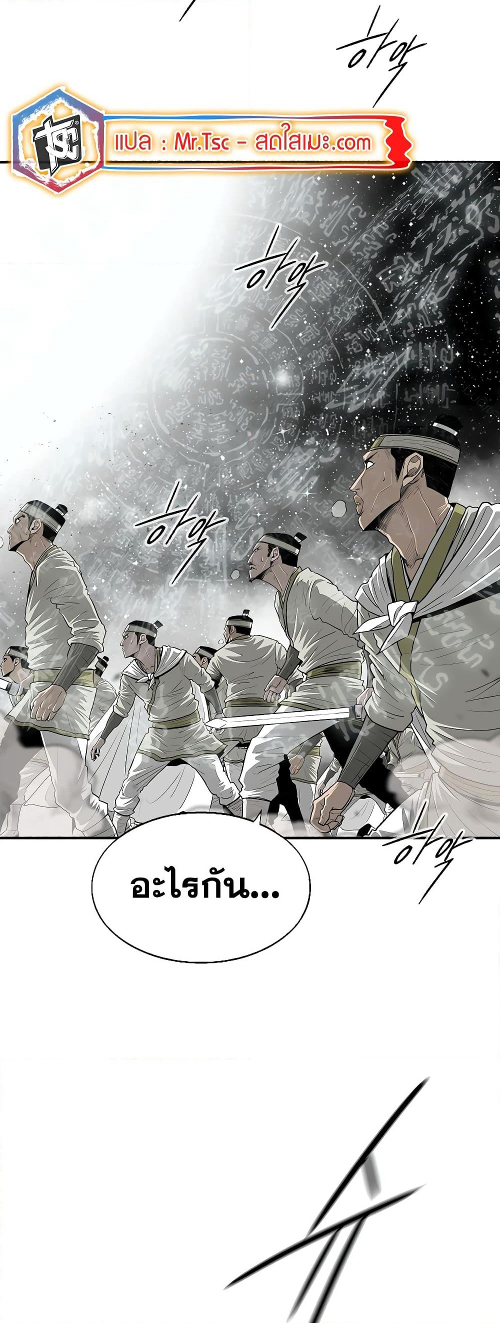 Legend of the Northern Blade page 22