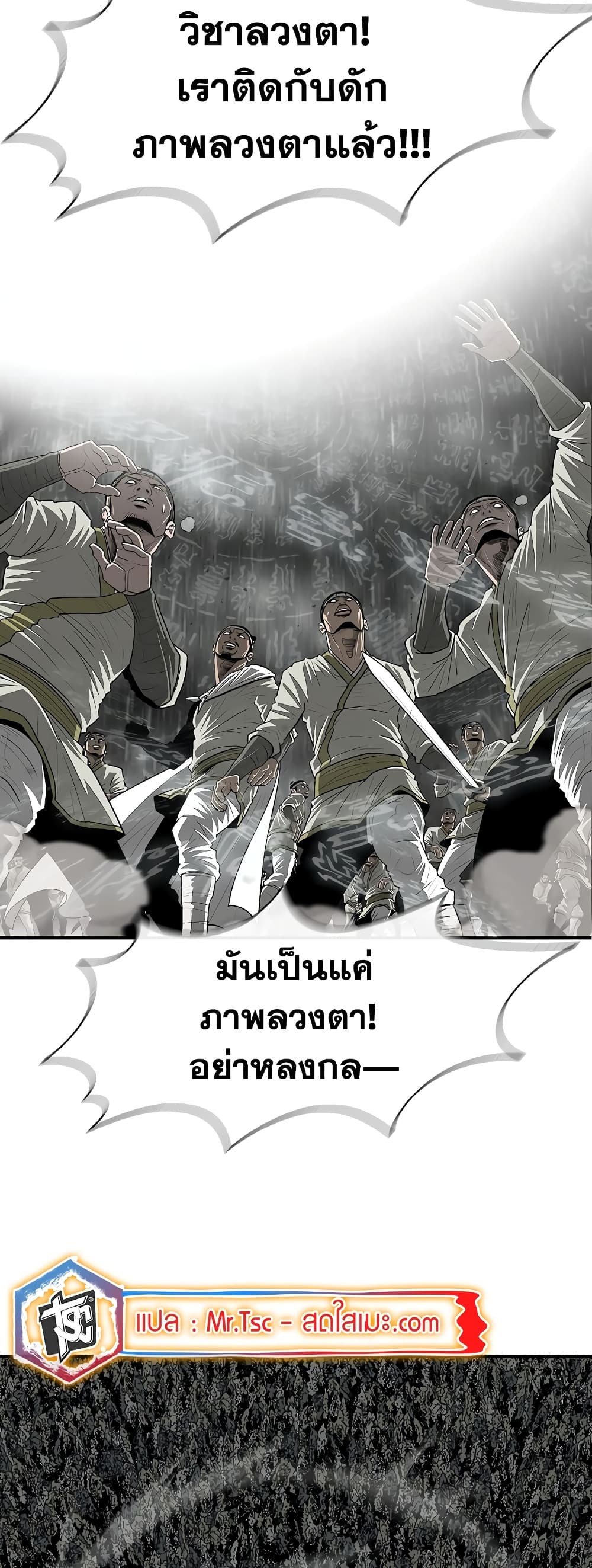 Legend of the Northern Blade page 24