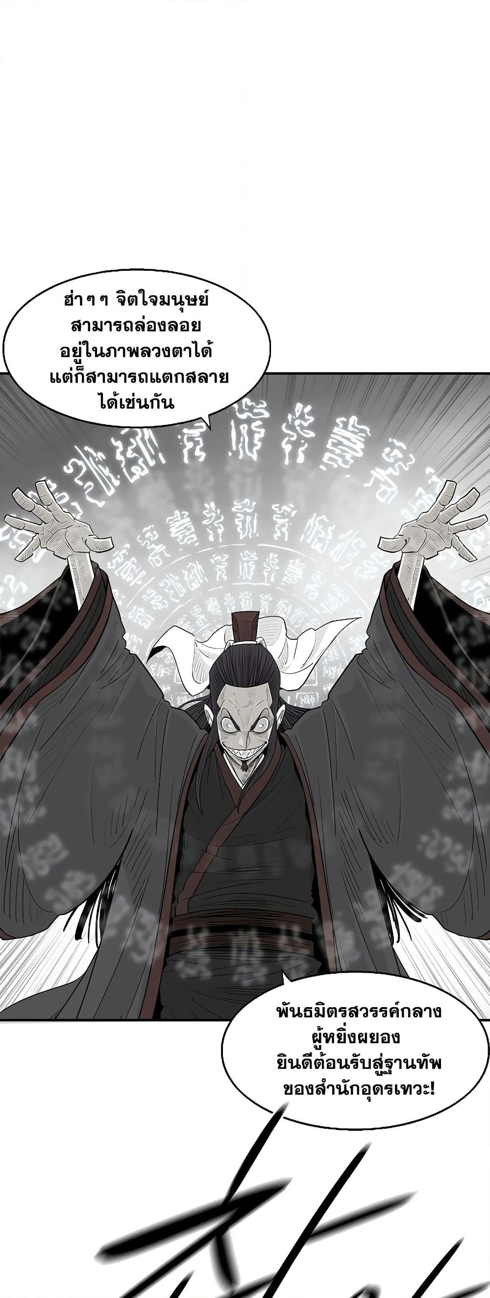 Legend of the Northern Blade page 32