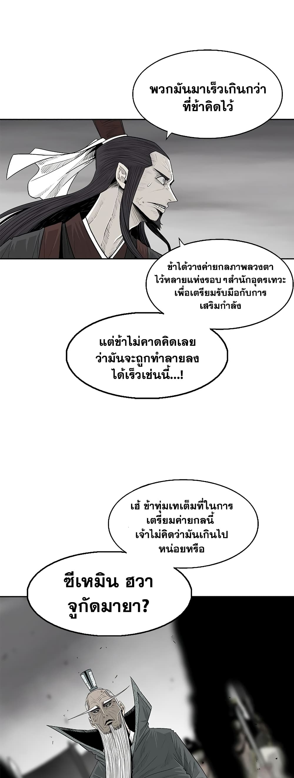 Legend of the Northern Blade page 40