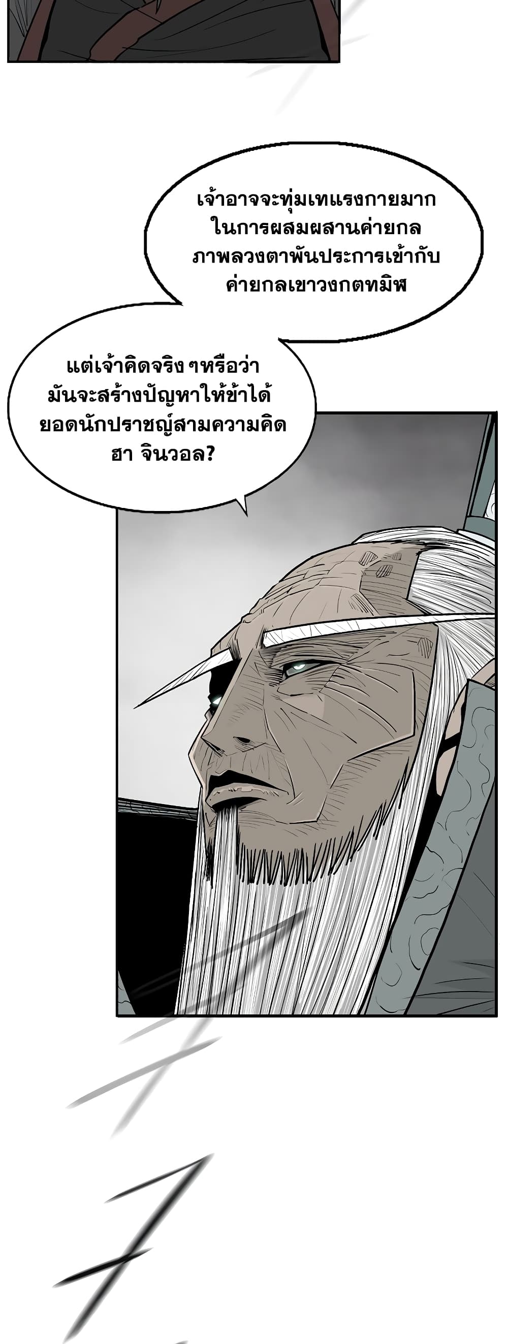Legend of the Northern Blade page 42