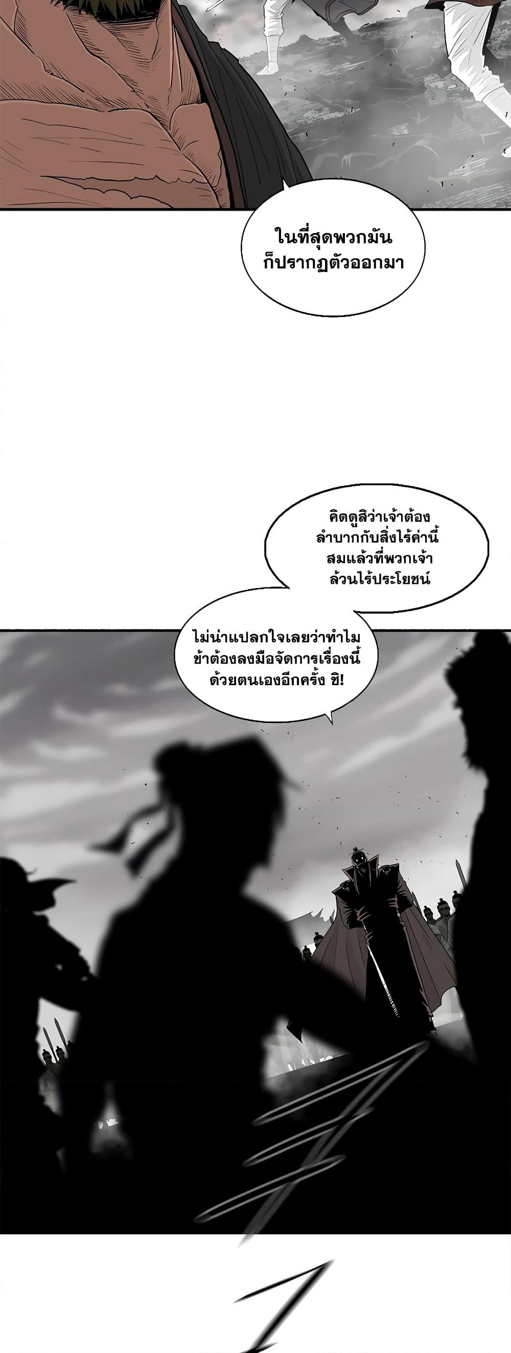 Legend of the Northern Blade page 44