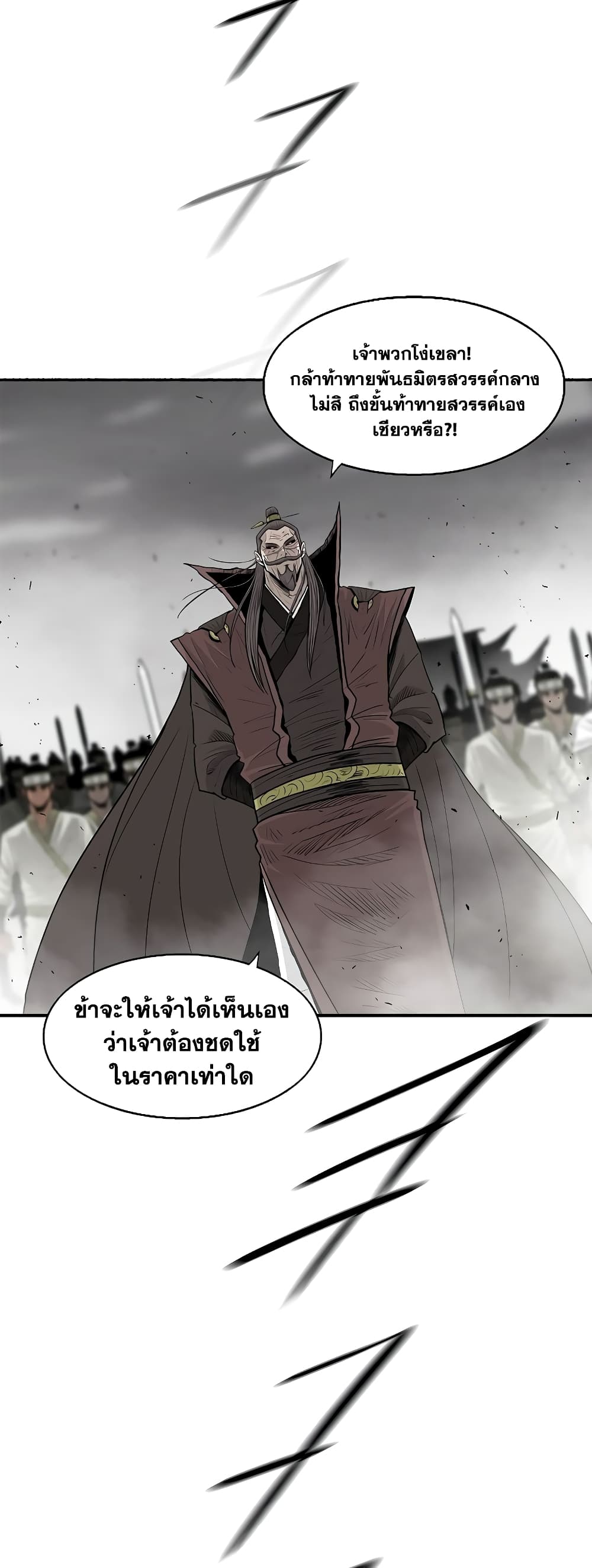 Legend of the Northern Blade page 45