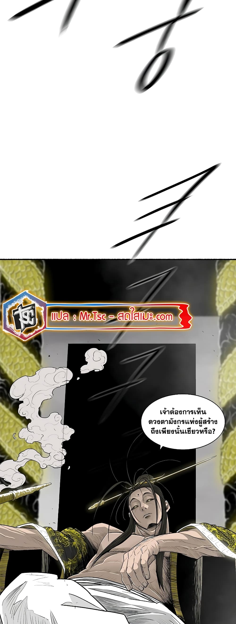 Legend of the Northern Blade page 48
