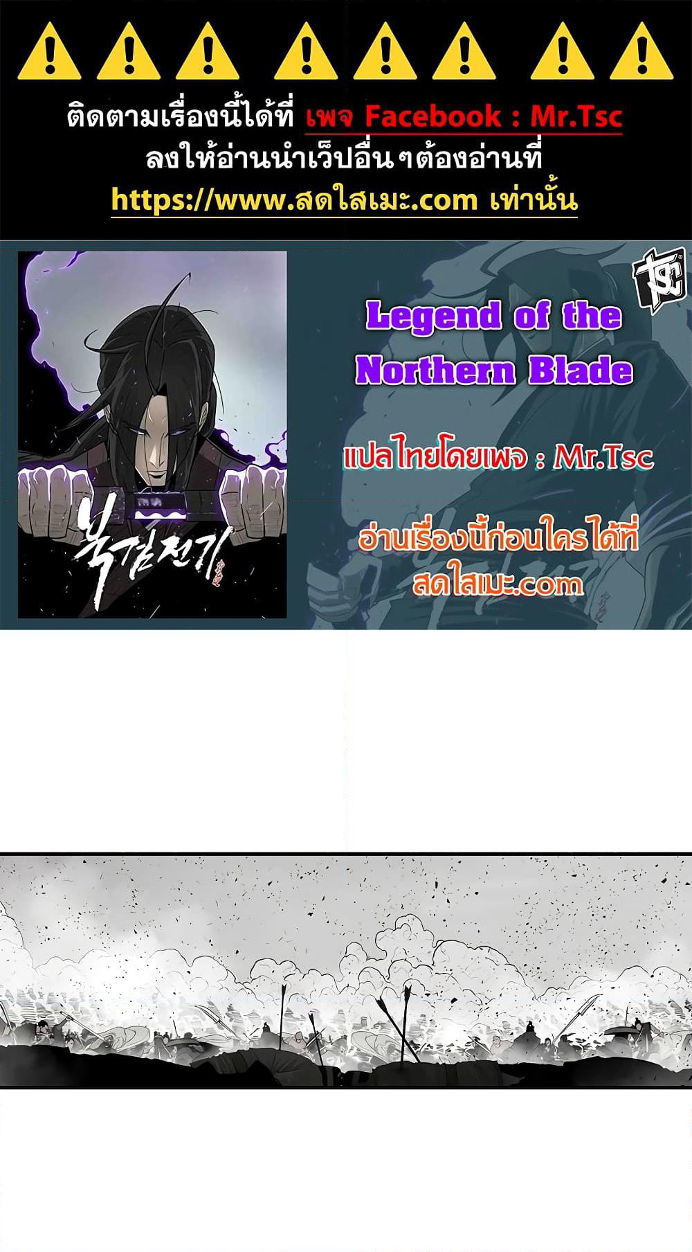 Legend of the Northern Blade page 1