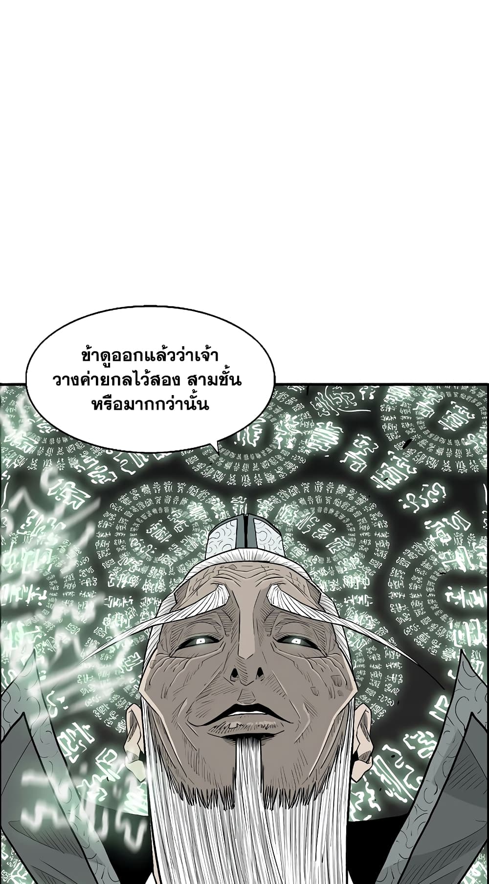 Legend of the Northern Blade page 20