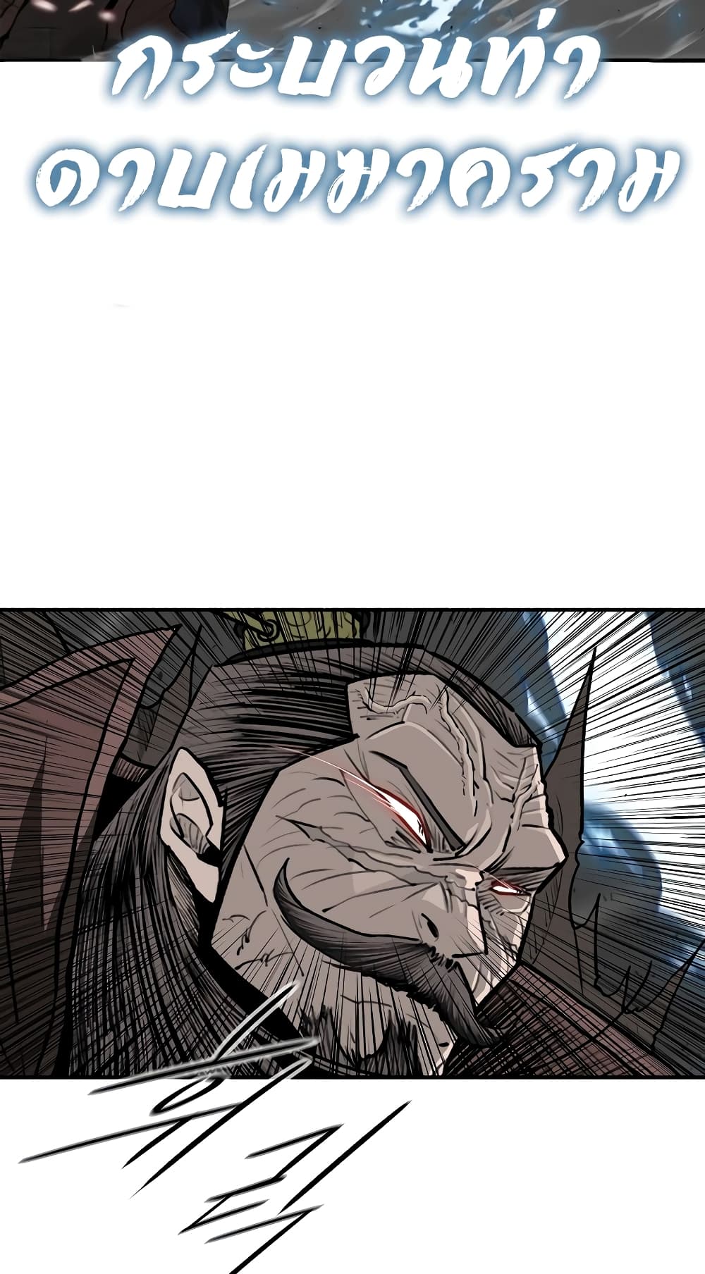 Legend of the Northern Blade page 61