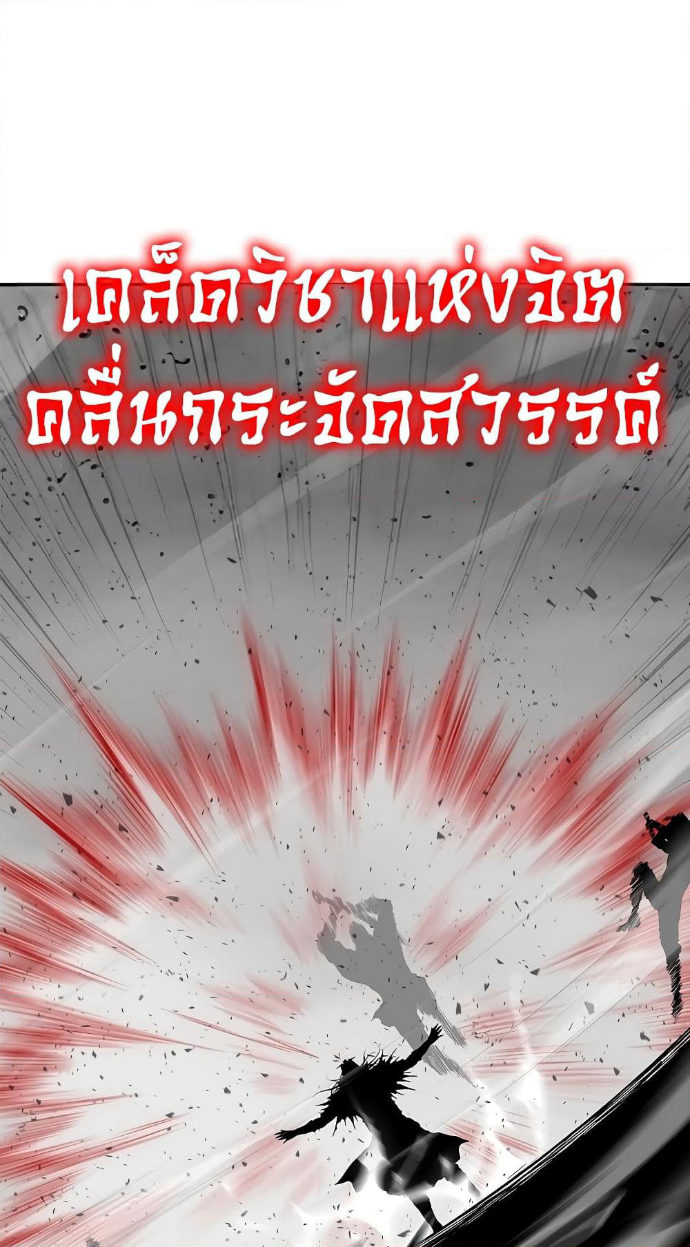Legend of the Northern Blade page 70