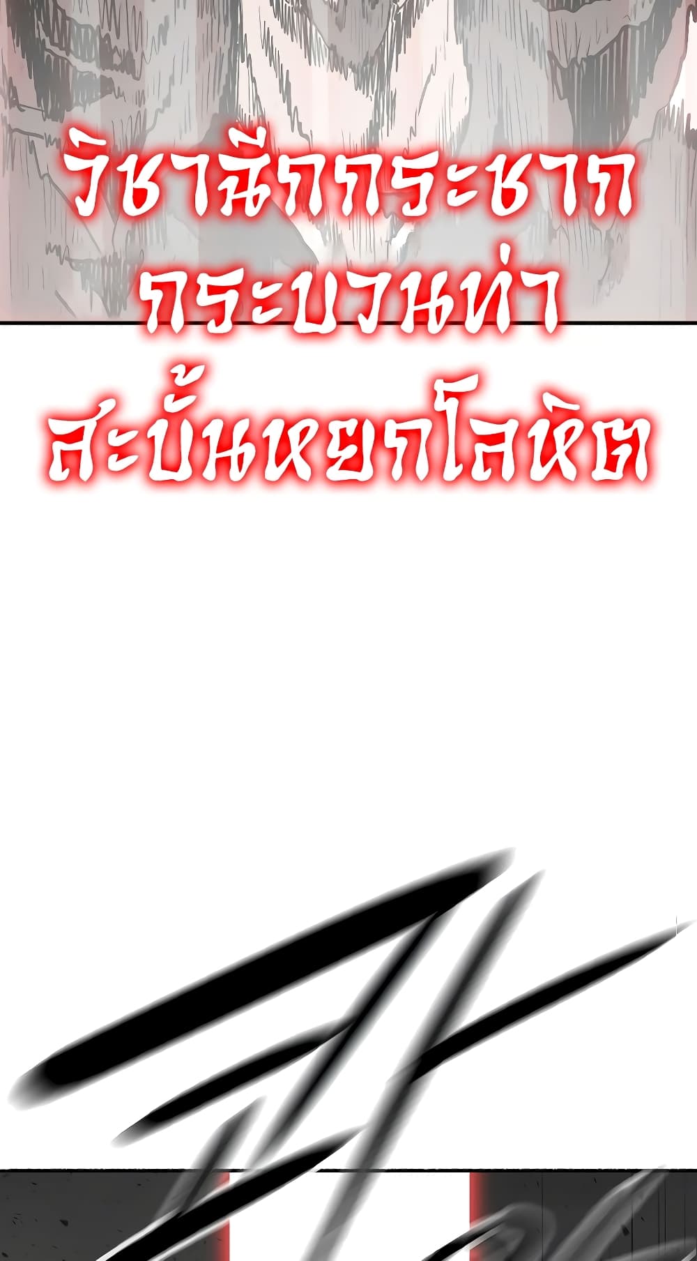Legend of the Northern Blade page 74