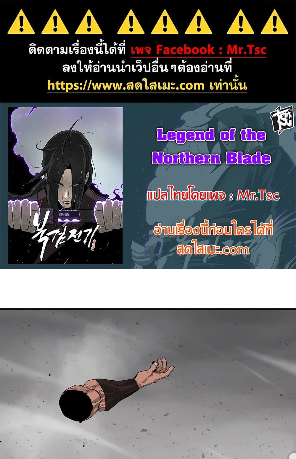 Legend of the Northern Blade page 1