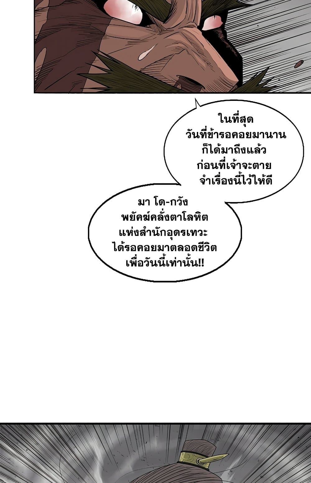 Legend of the Northern Blade page 4
