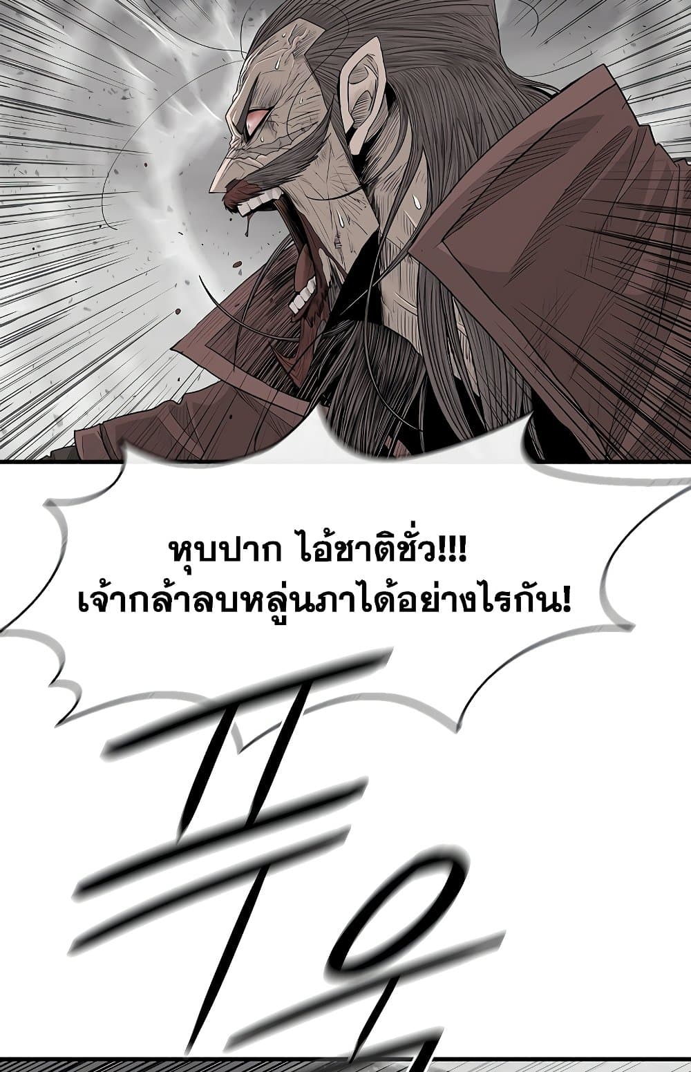 Legend of the Northern Blade page 5