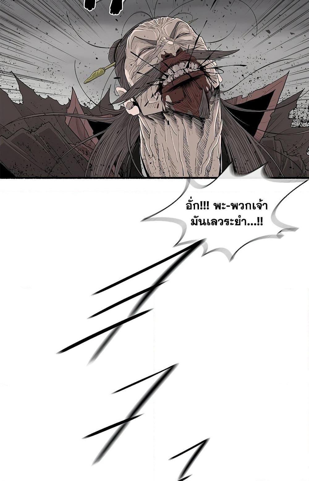 Legend of the Northern Blade page 8