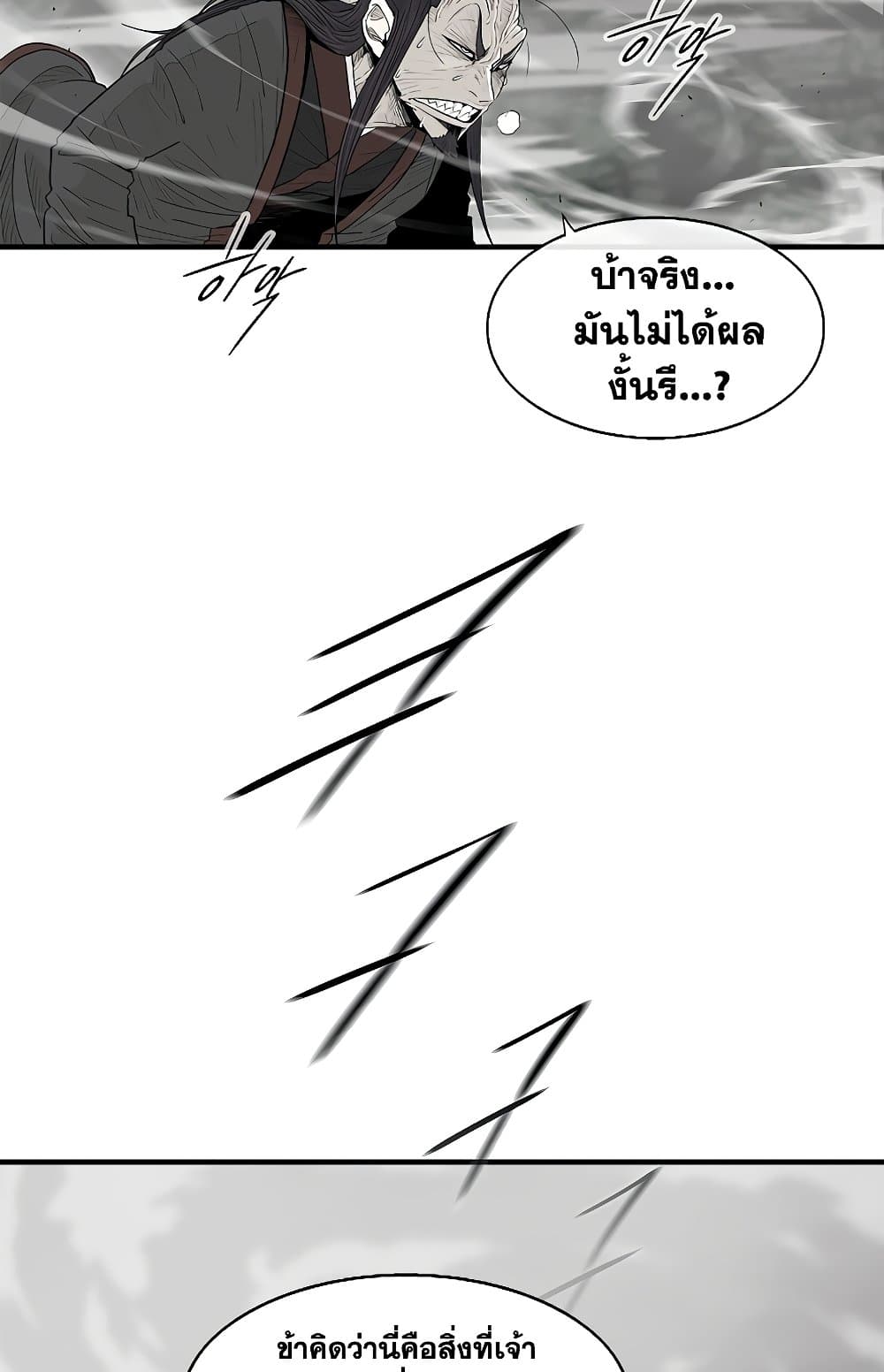 Legend of the Northern Blade page 25