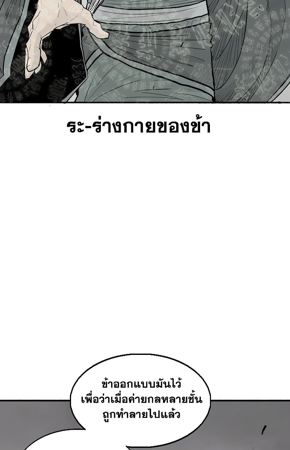 Legend of the Northern Blade page 35