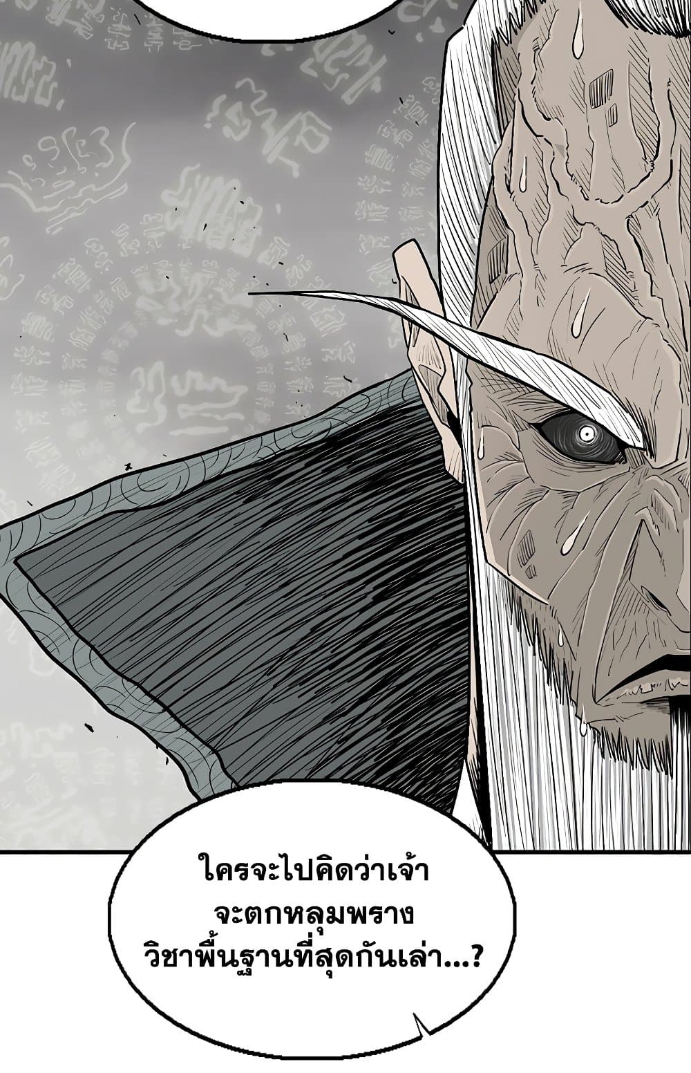 Legend of the Northern Blade page 38