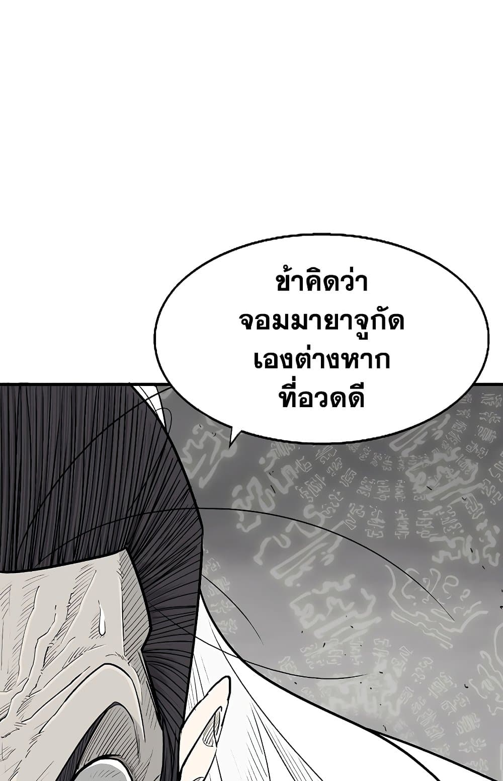 Legend of the Northern Blade page 39