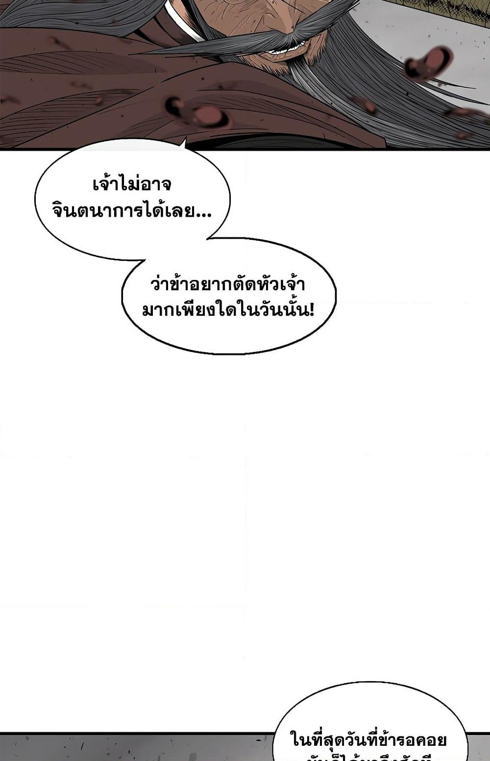 Legend of the Northern Blade page 48