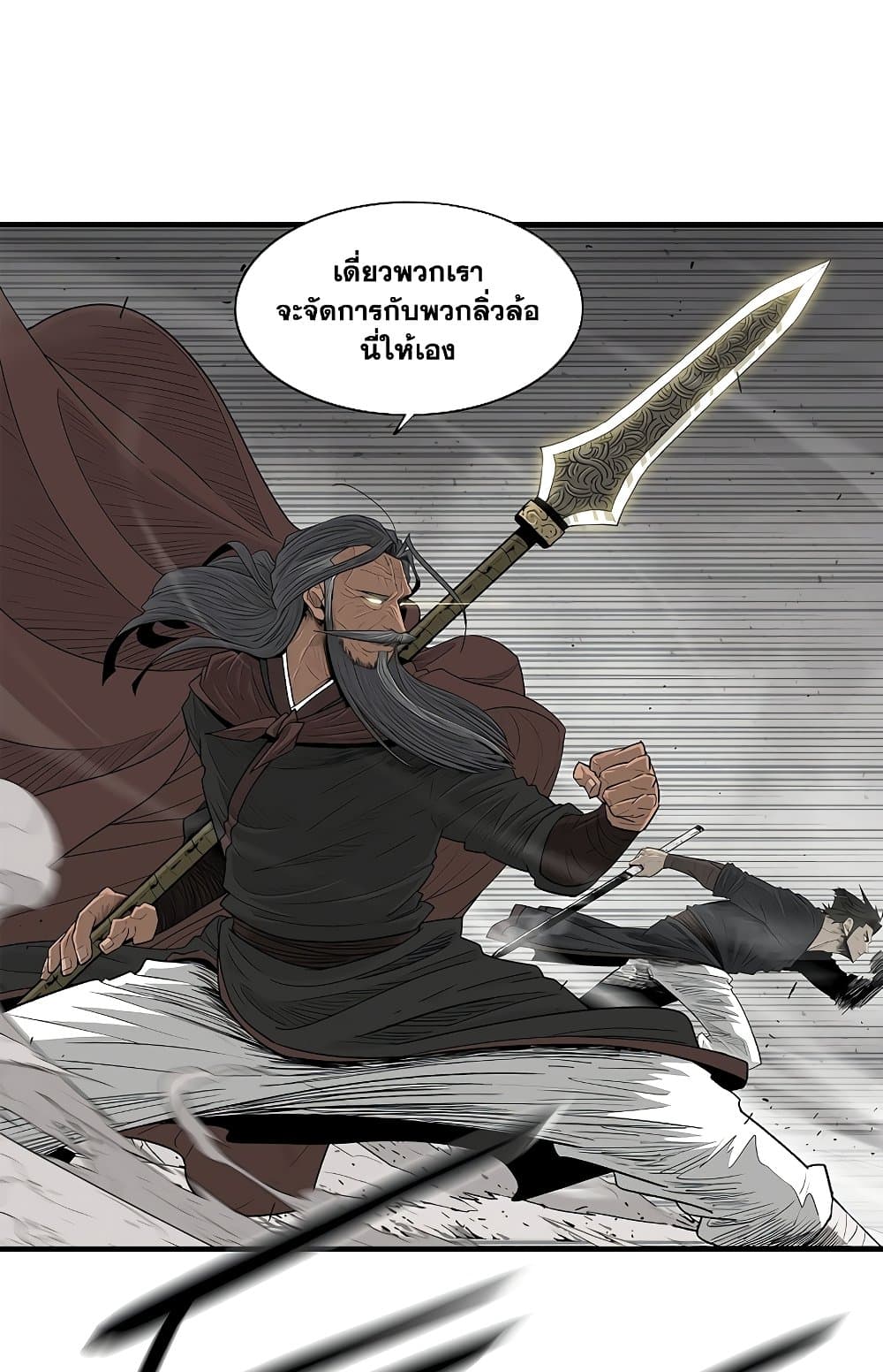 Legend of the Northern Blade page 73