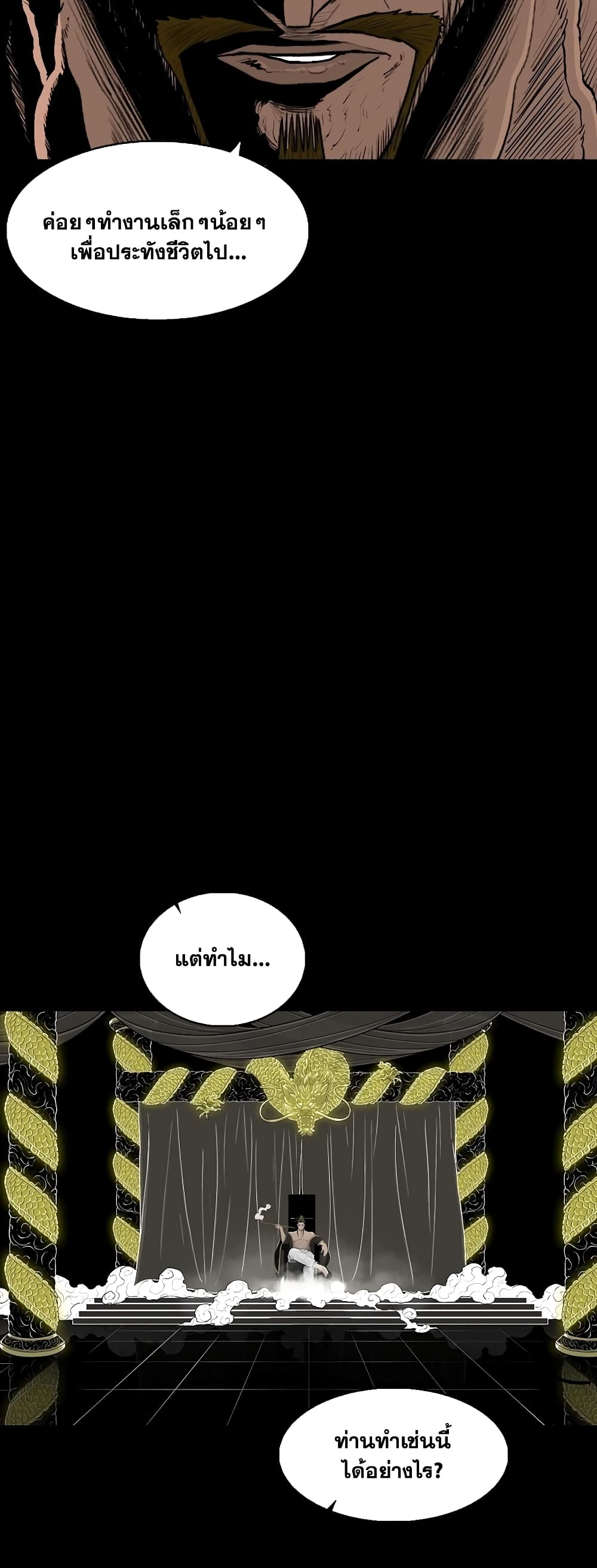 Legend of the Northern Blade page 4
