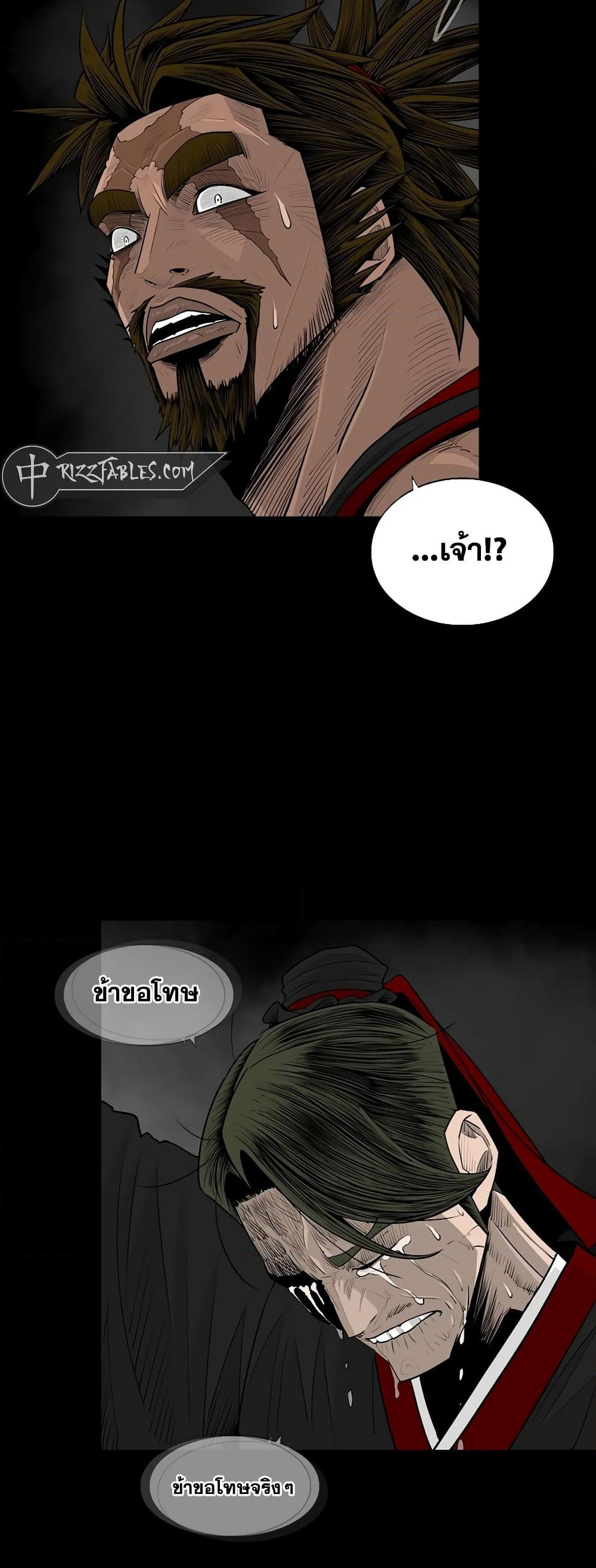 Legend of the Northern Blade page 7