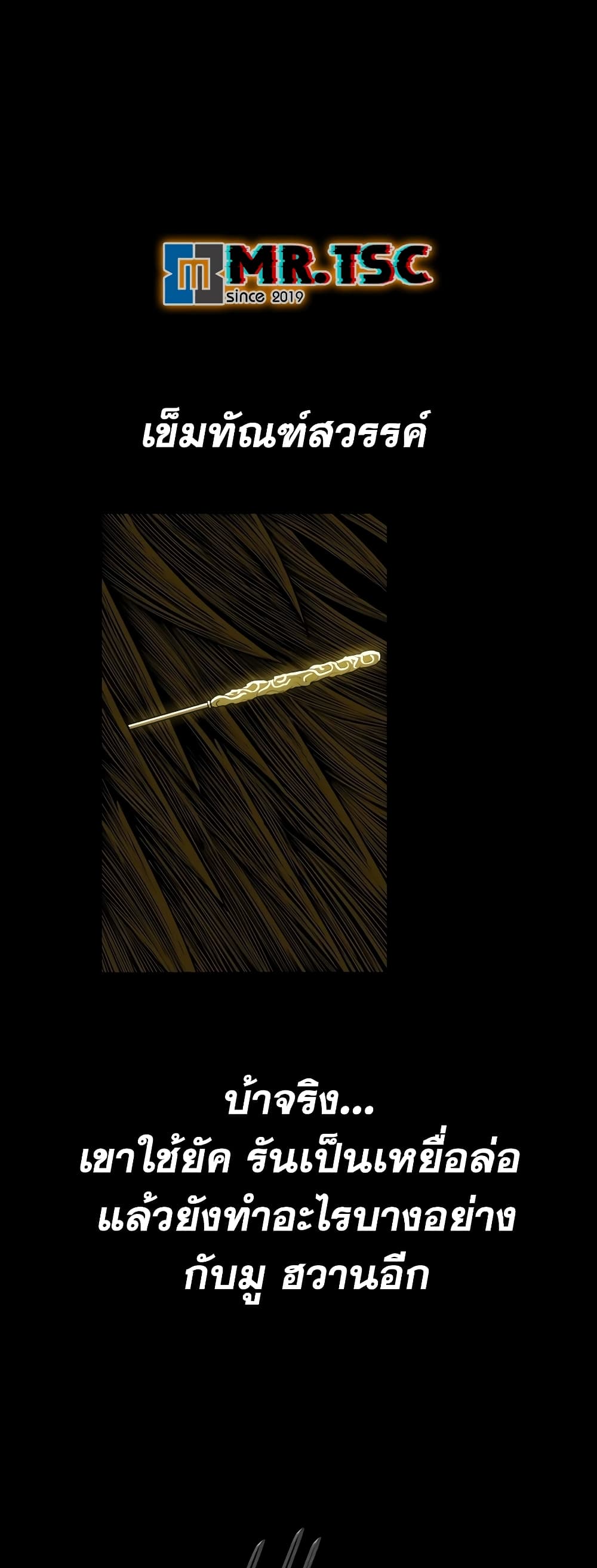 Legend of the Northern Blade page 8
