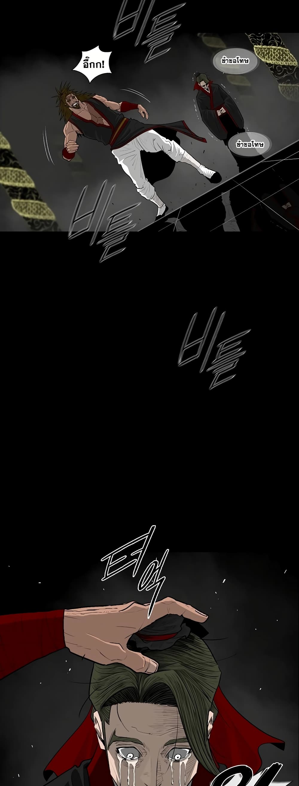 Legend of the Northern Blade page 9