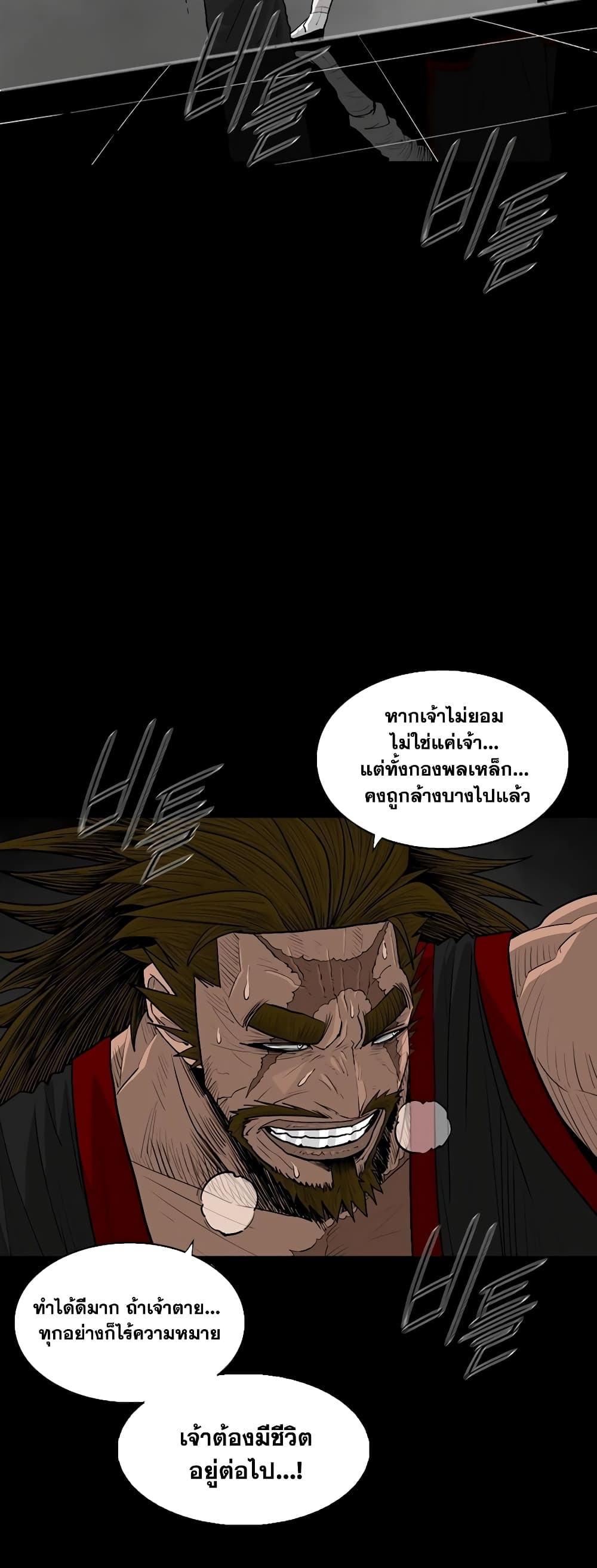 Legend of the Northern Blade page 11