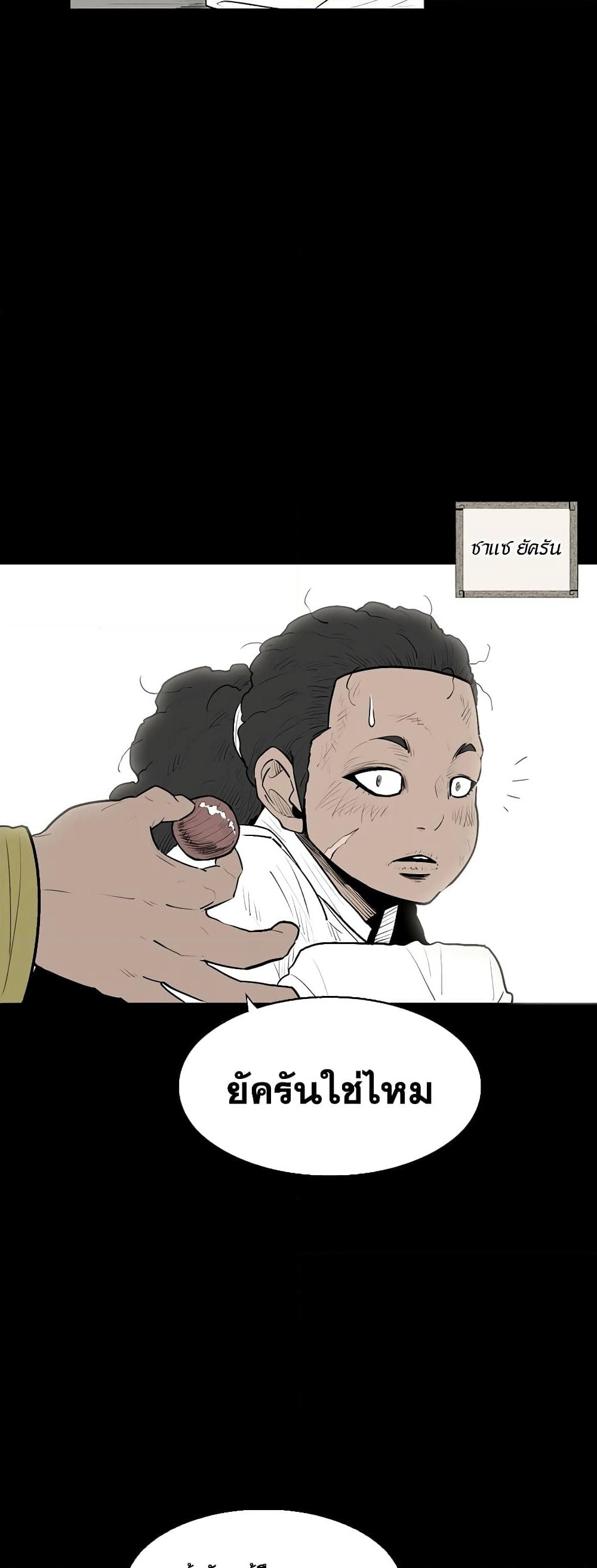 Legend of the Northern Blade page 18